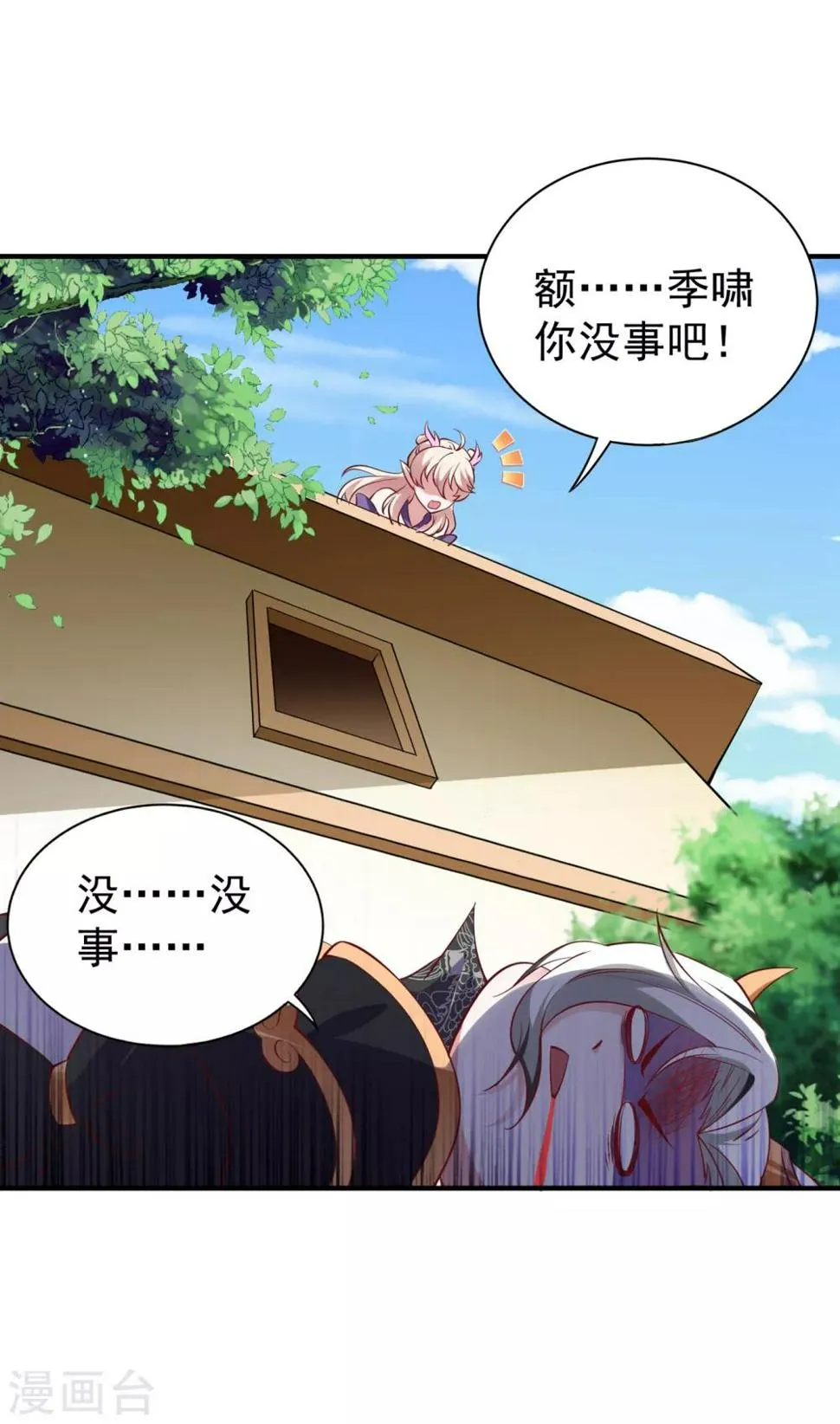 现代篇14 这算哪门子英雄救美？ 第30页