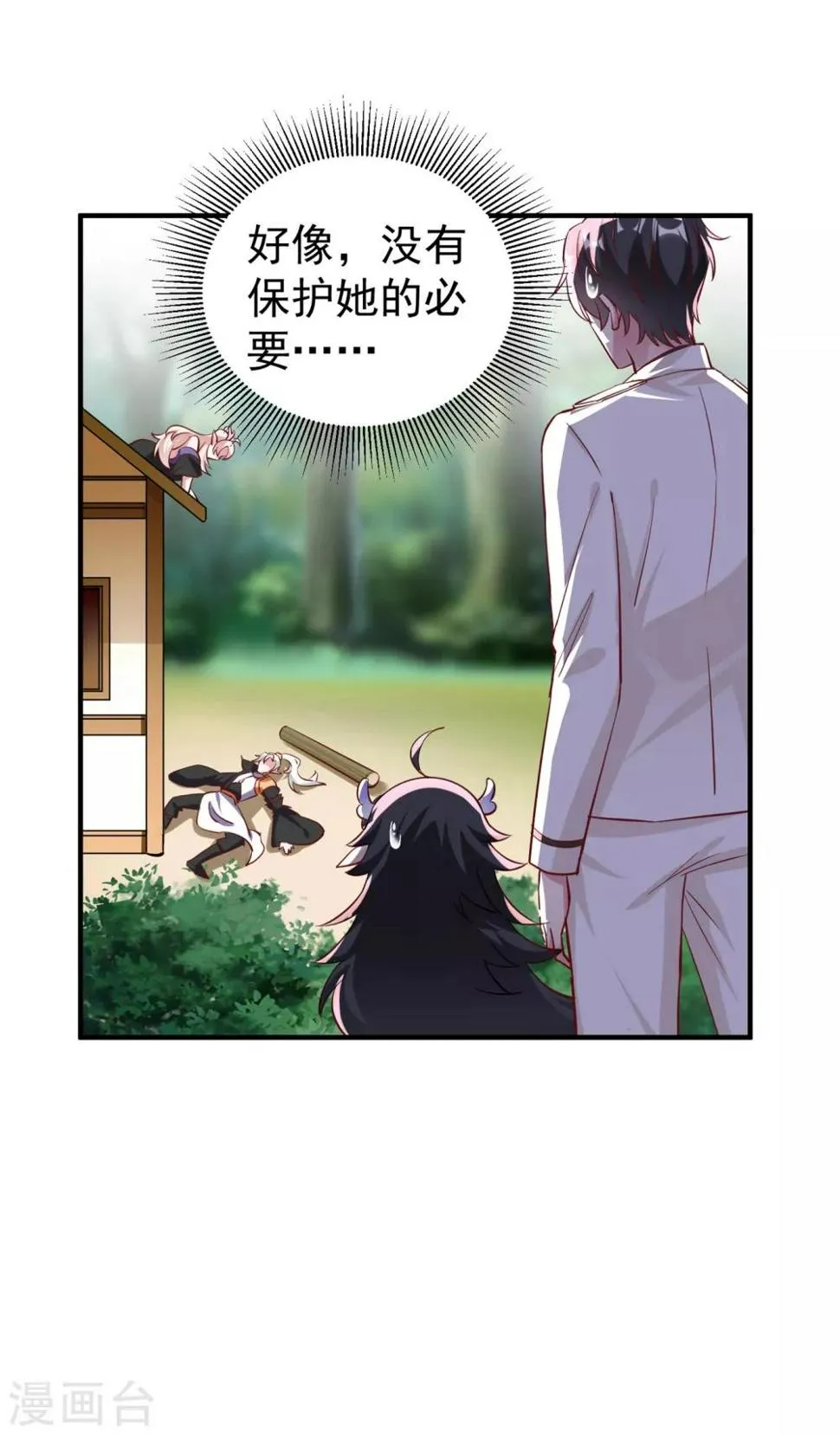 现代篇14 这算哪门子英雄救美？ 第31页