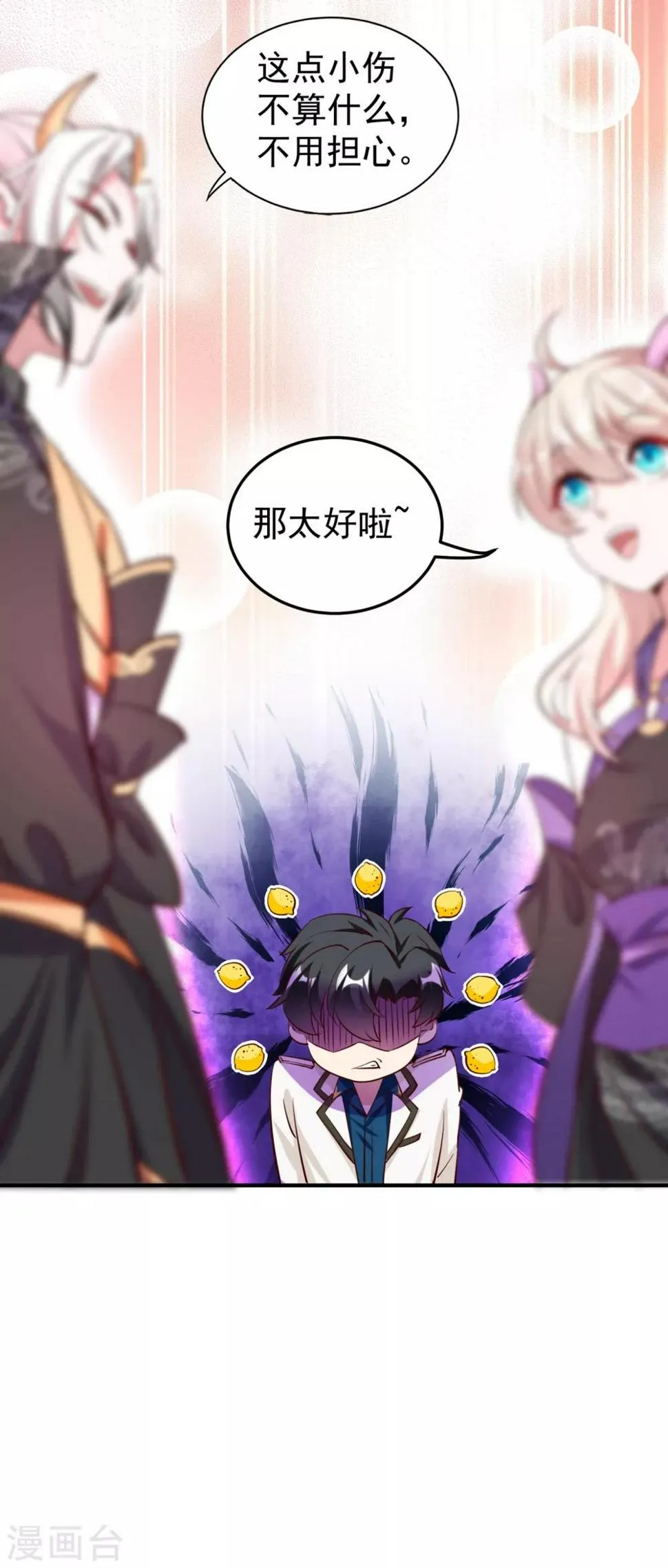 现代篇14 这算哪门子英雄救美？ 第36页
