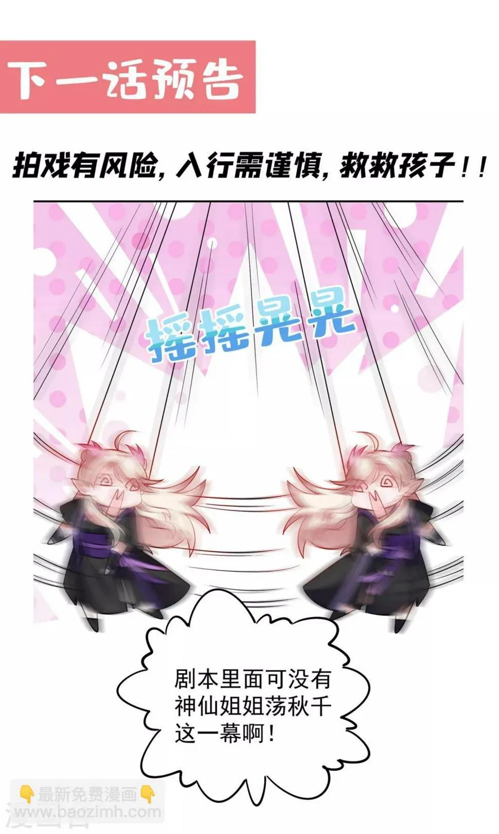 现代篇14 这算哪门子英雄救美？ 第37页
