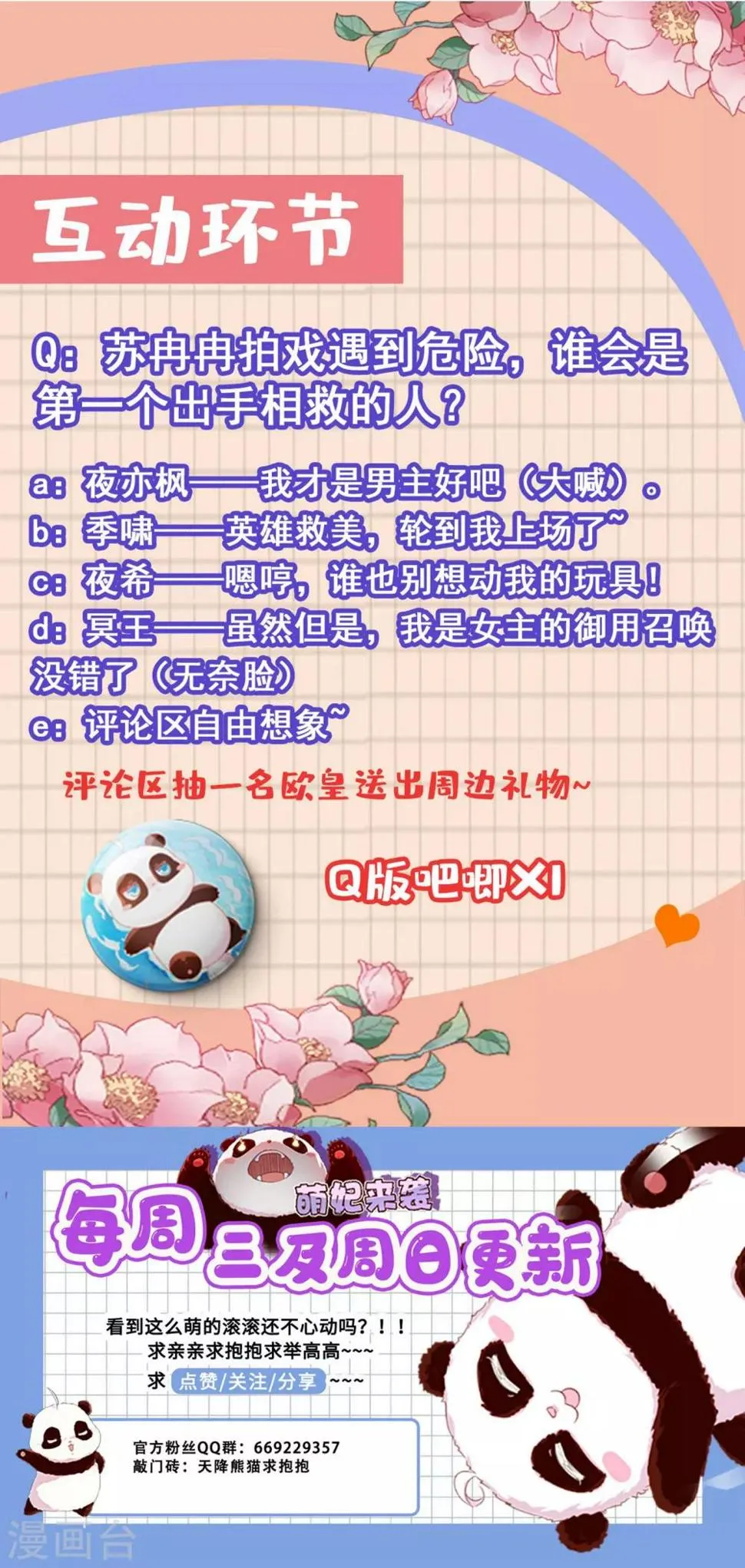 现代篇14 这算哪门子英雄救美？ 第38页