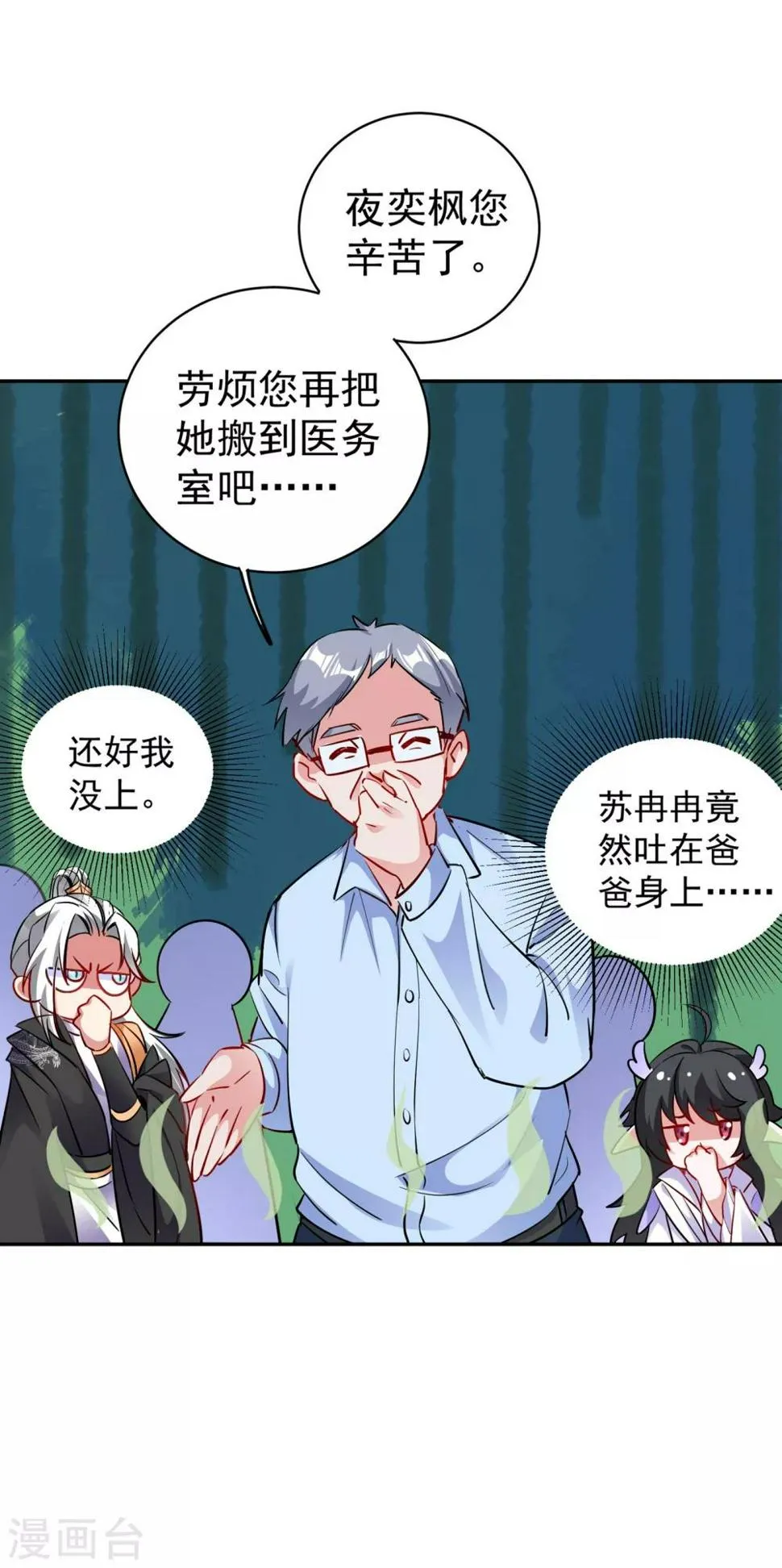 现代篇15 夜亦枫就是夜翊风？ 第15页