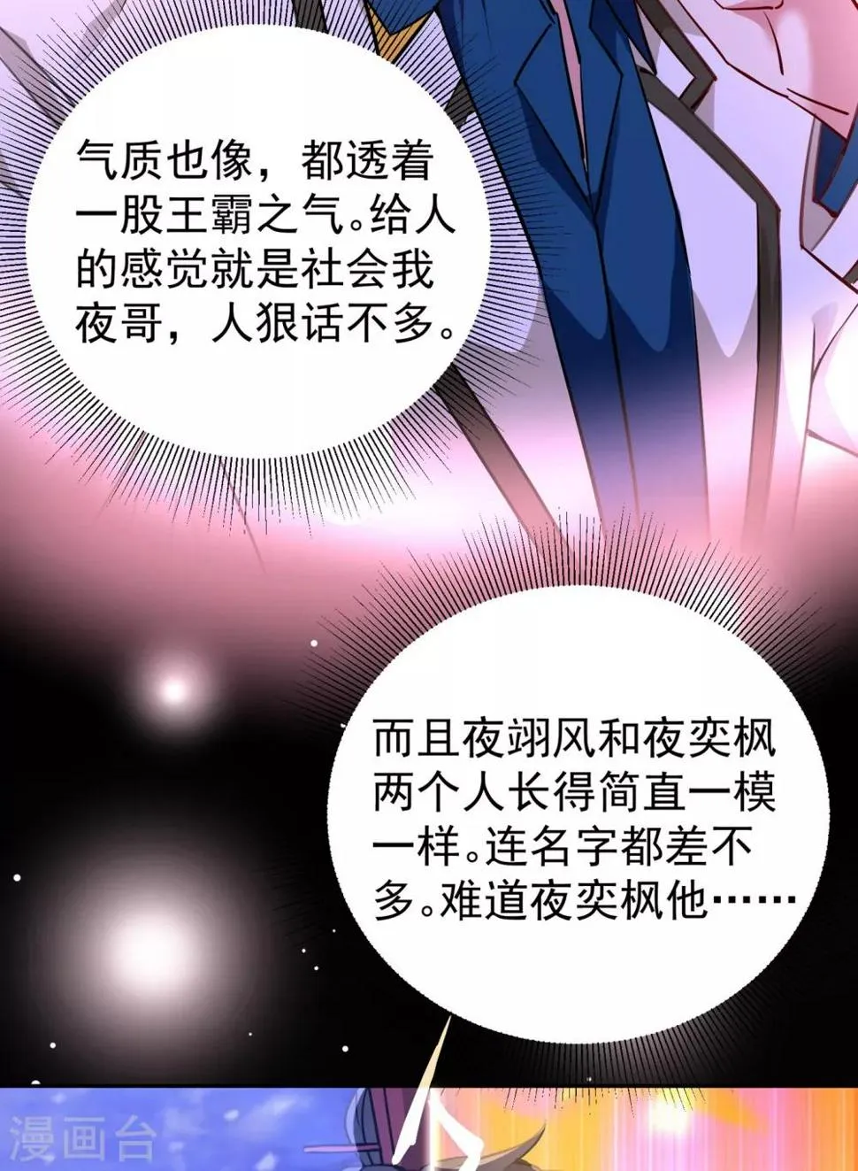 现代篇15 夜亦枫就是夜翊风？ 第20页
