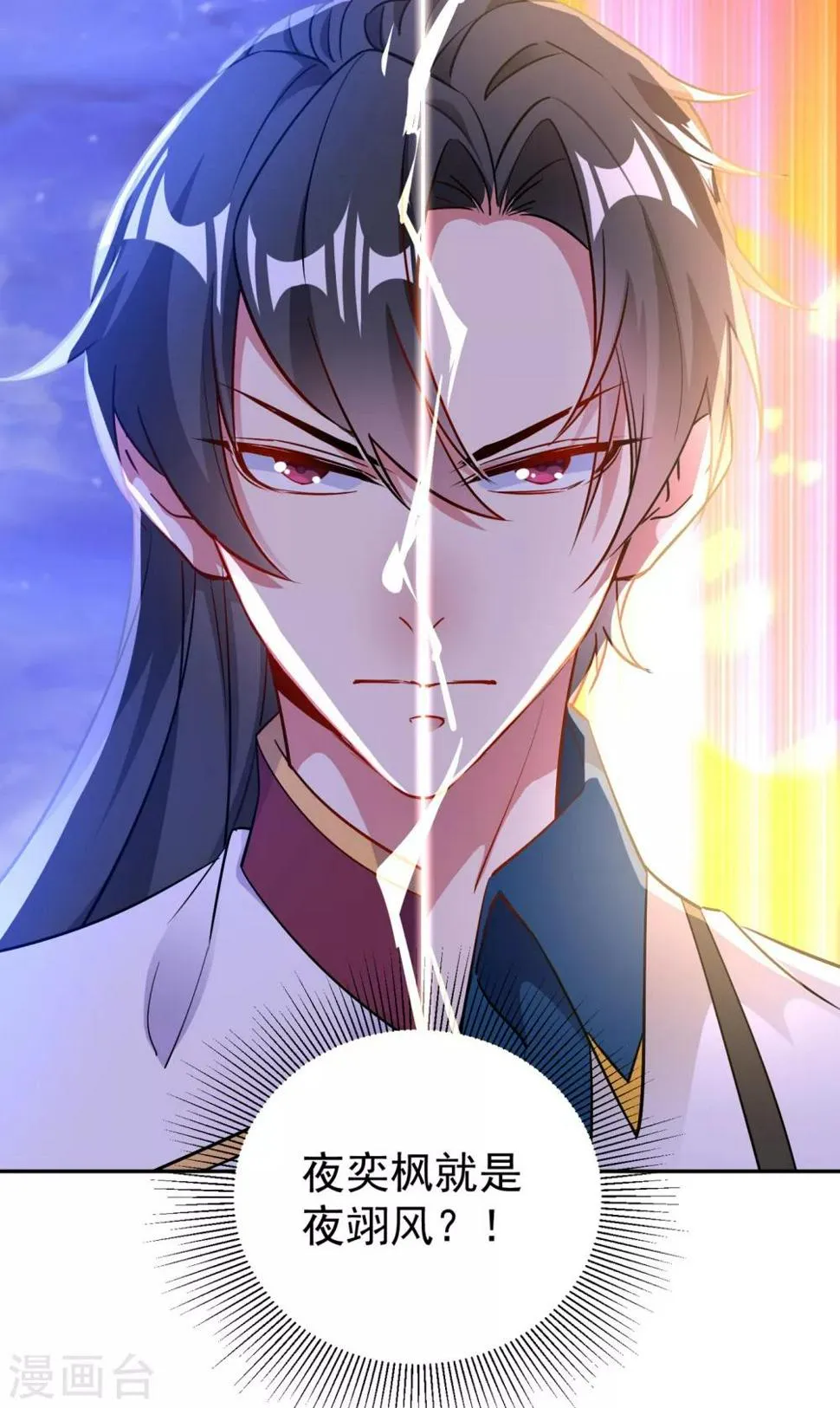 现代篇15 夜亦枫就是夜翊风？ 第21页
