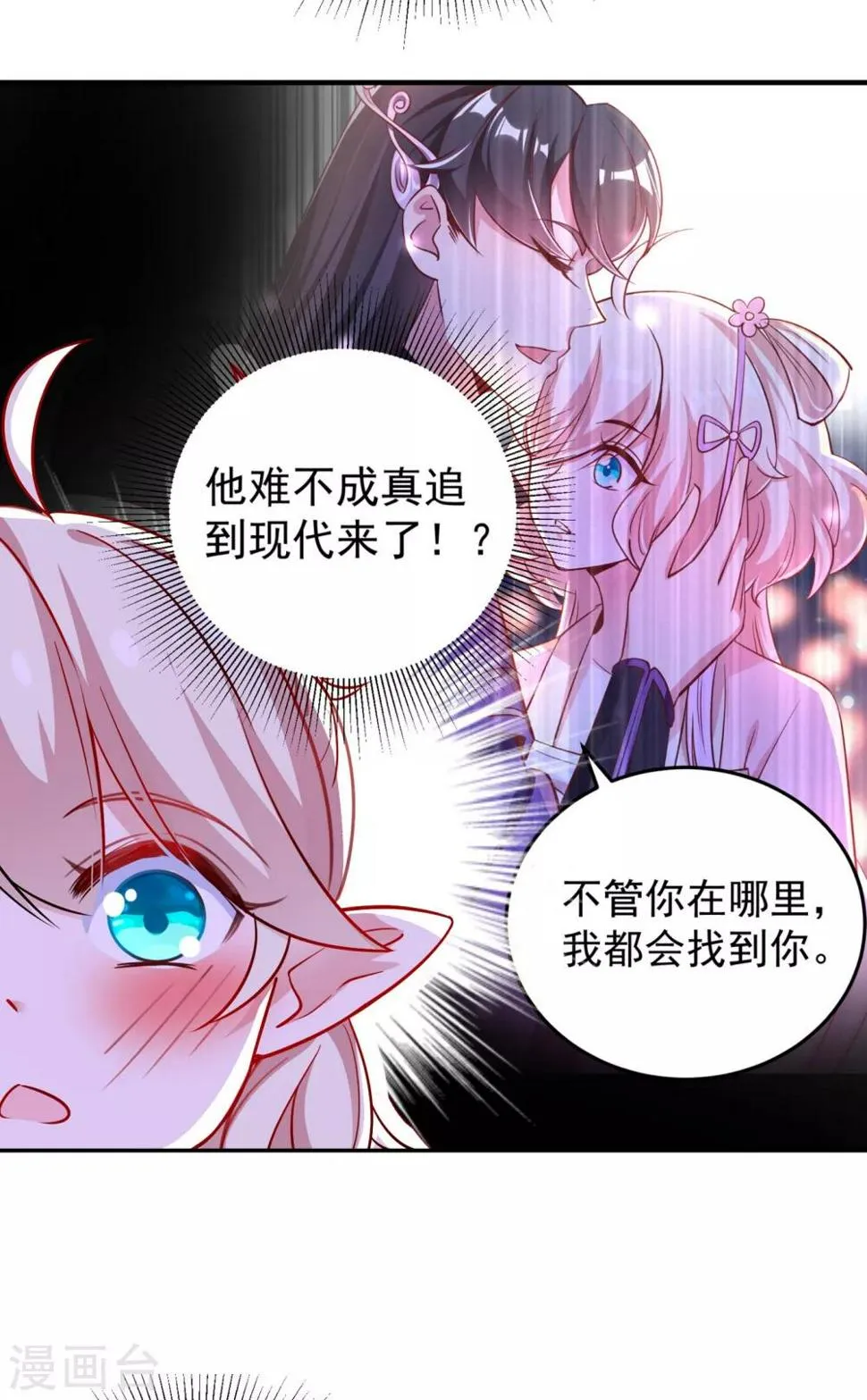 现代篇15 夜亦枫就是夜翊风？ 第22页