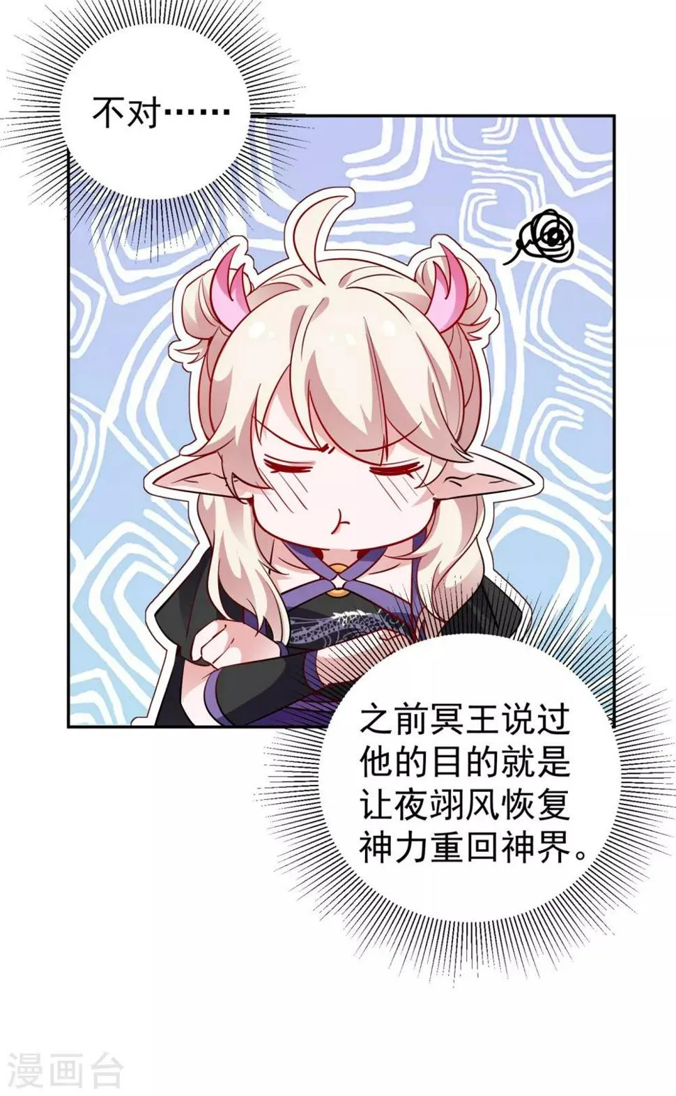 现代篇15 夜亦枫就是夜翊风？ 第23页