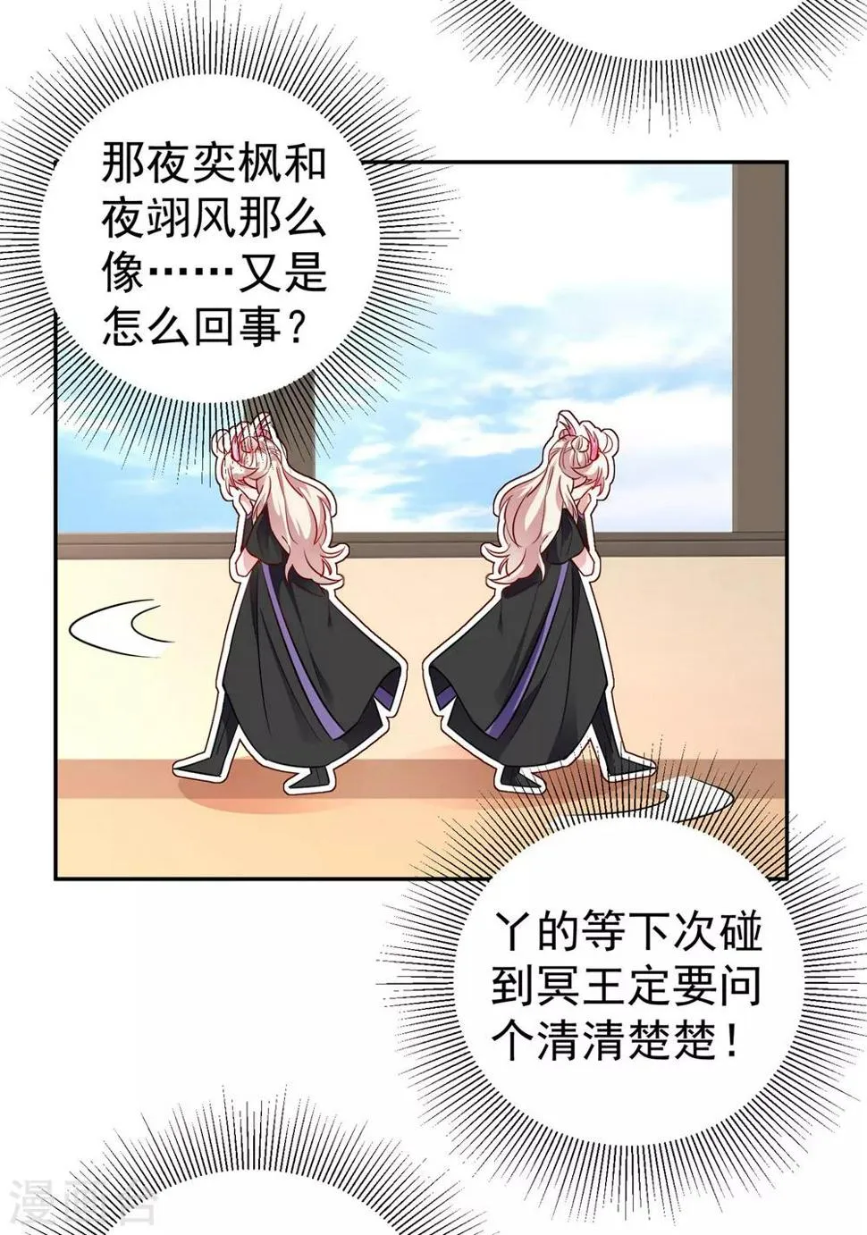 现代篇15 夜亦枫就是夜翊风？ 第25页