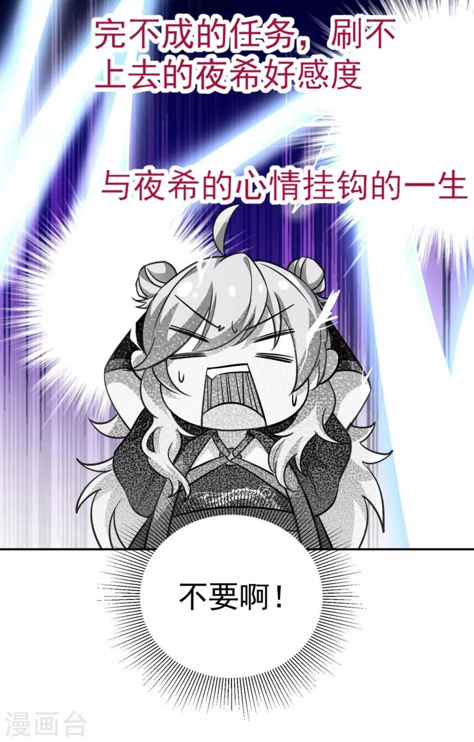 现代篇15 夜亦枫就是夜翊风？ 第31页