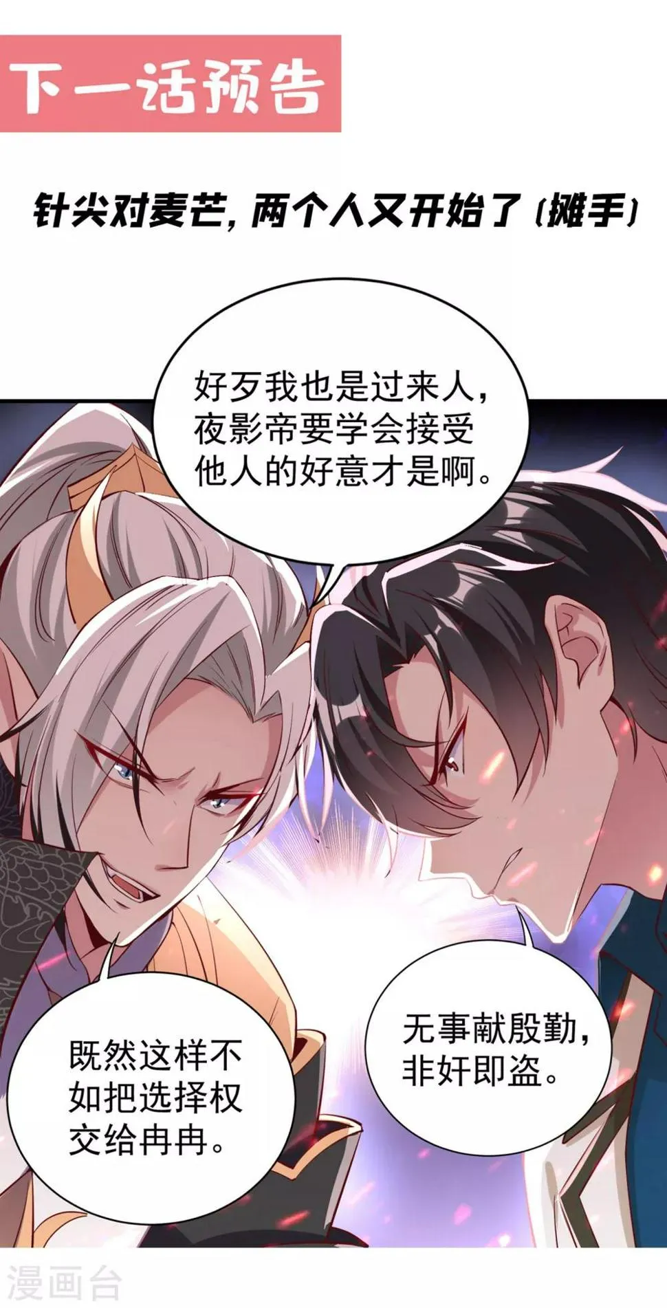 现代篇15 夜亦枫就是夜翊风？ 第36页