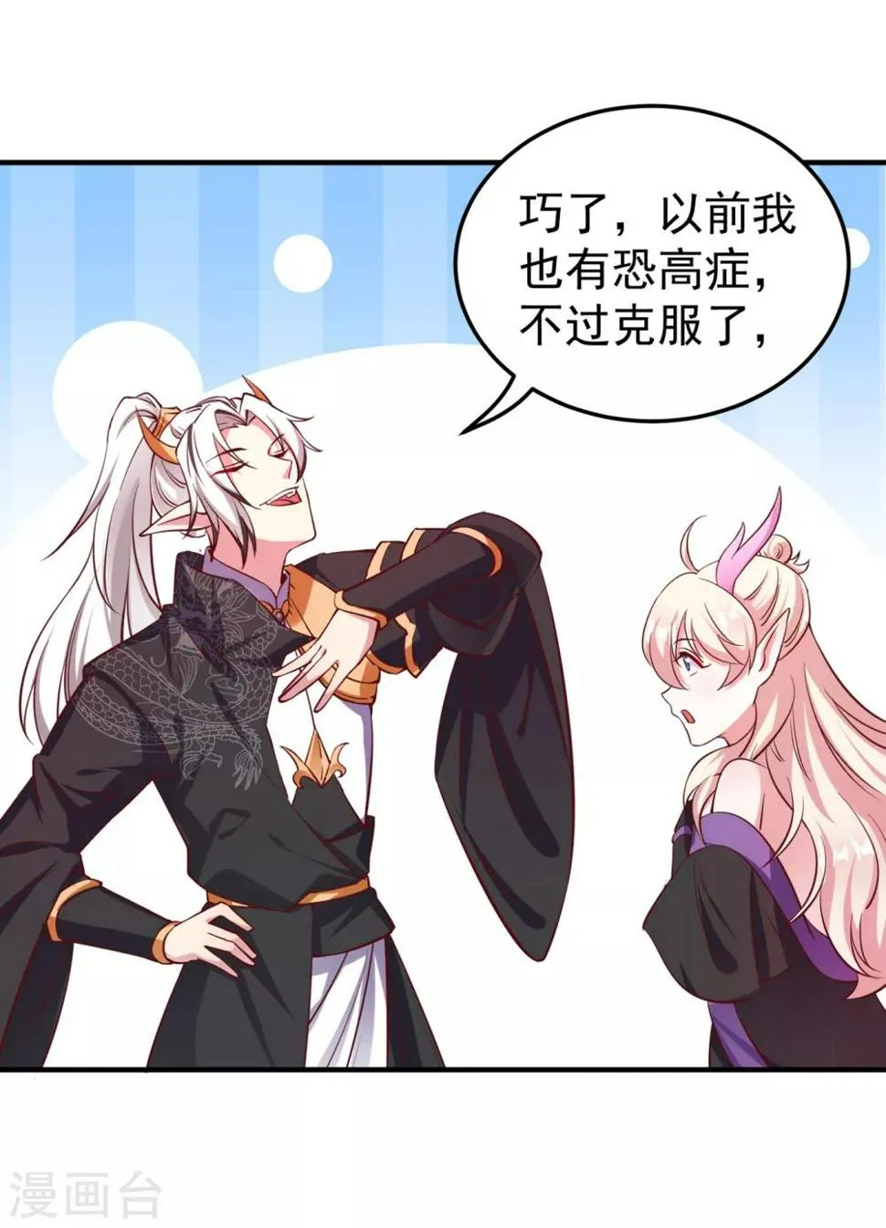 现代篇16 变装去游乐园吧！ 第8页