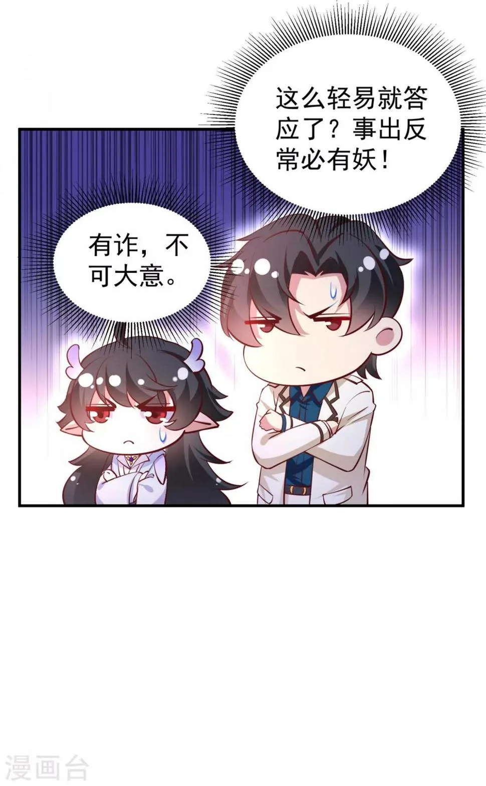 现代篇16 变装去游乐园吧！ 第23页