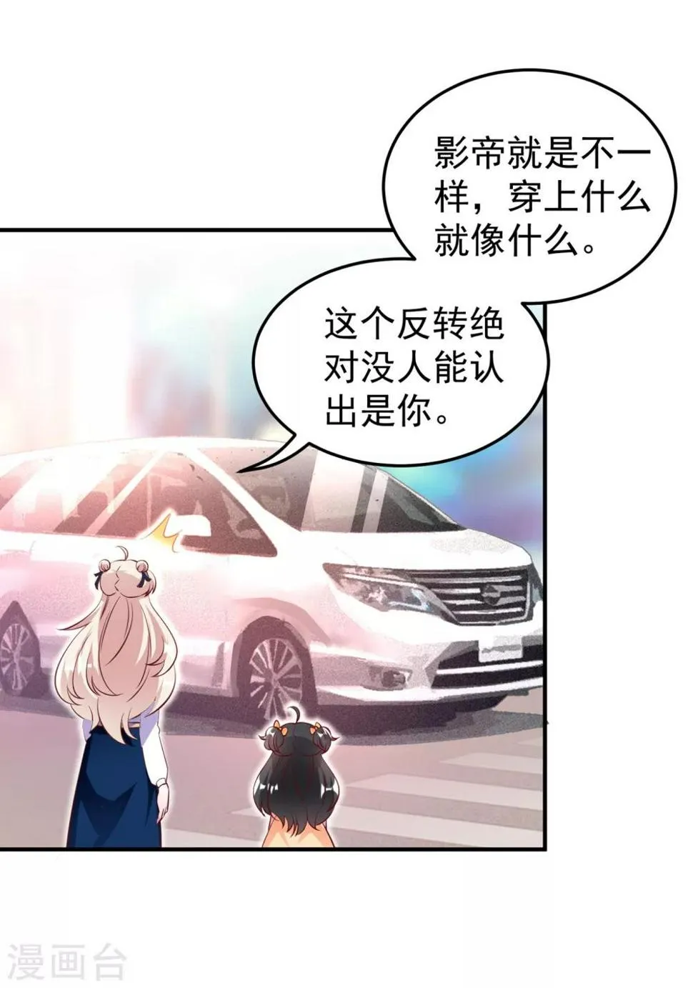 现代篇16 变装去游乐园吧！ 第25页