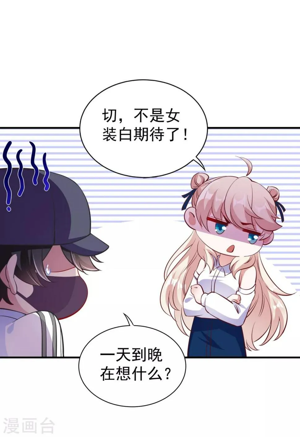 现代篇16 变装去游乐园吧！ 第29页
