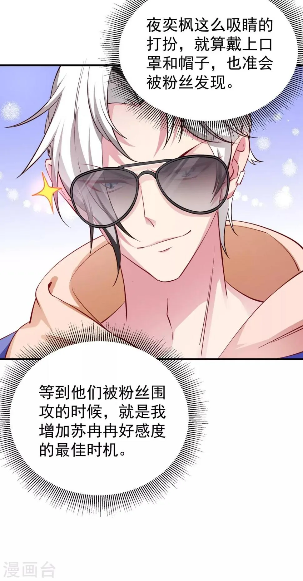 现代篇16 变装去游乐园吧！ 第31页