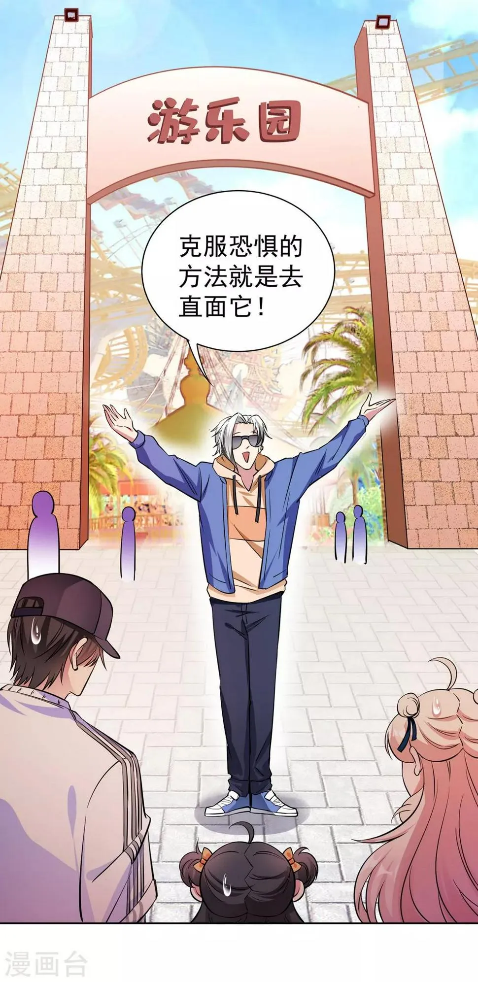 现代篇16 变装去游乐园吧！ 第33页