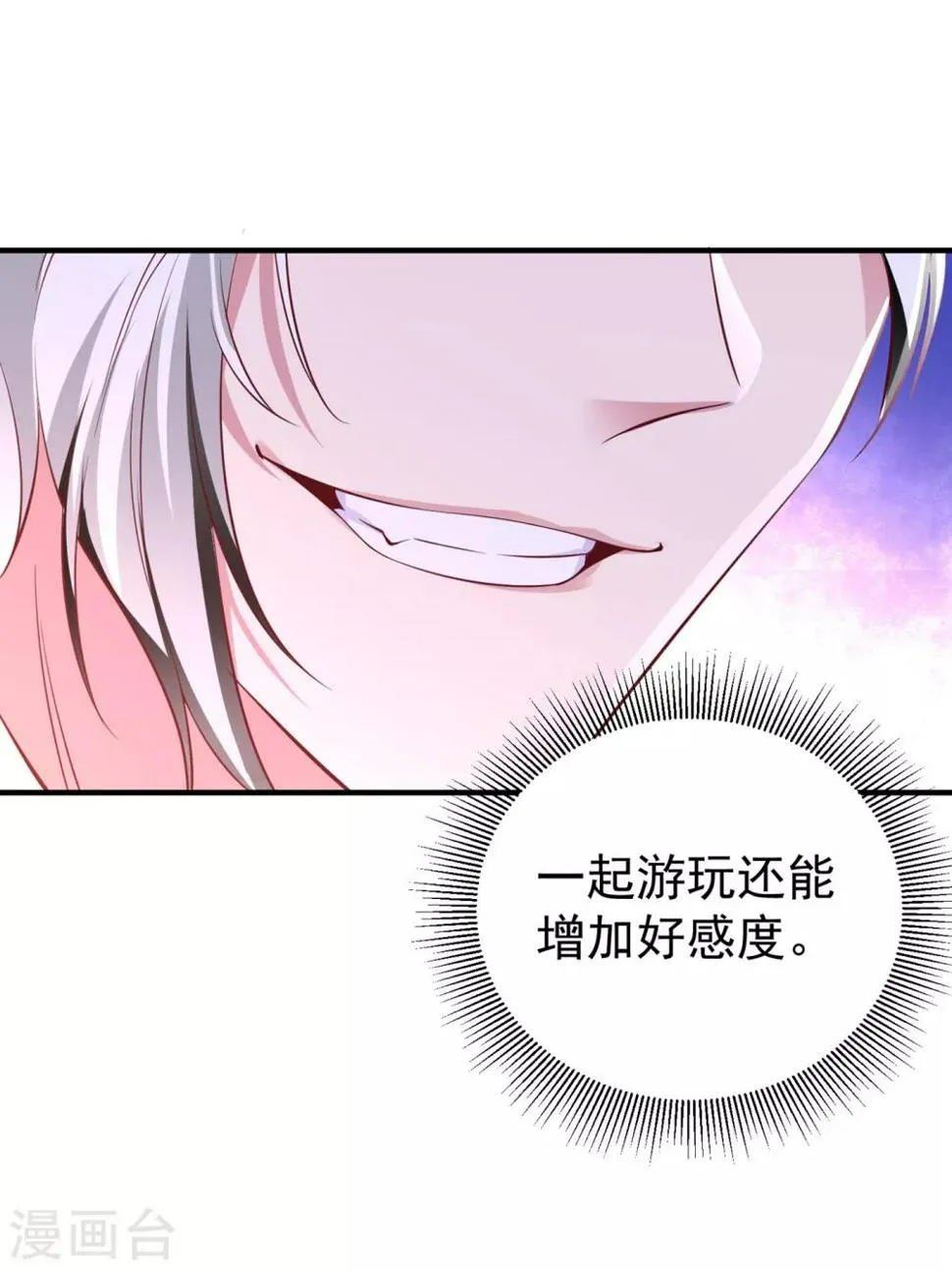 现代篇16 变装去游乐园吧！ 第34页