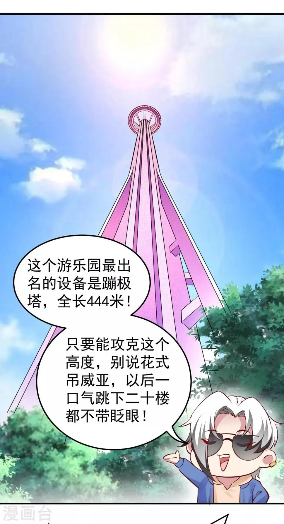 现代篇16 变装去游乐园吧！ 第35页