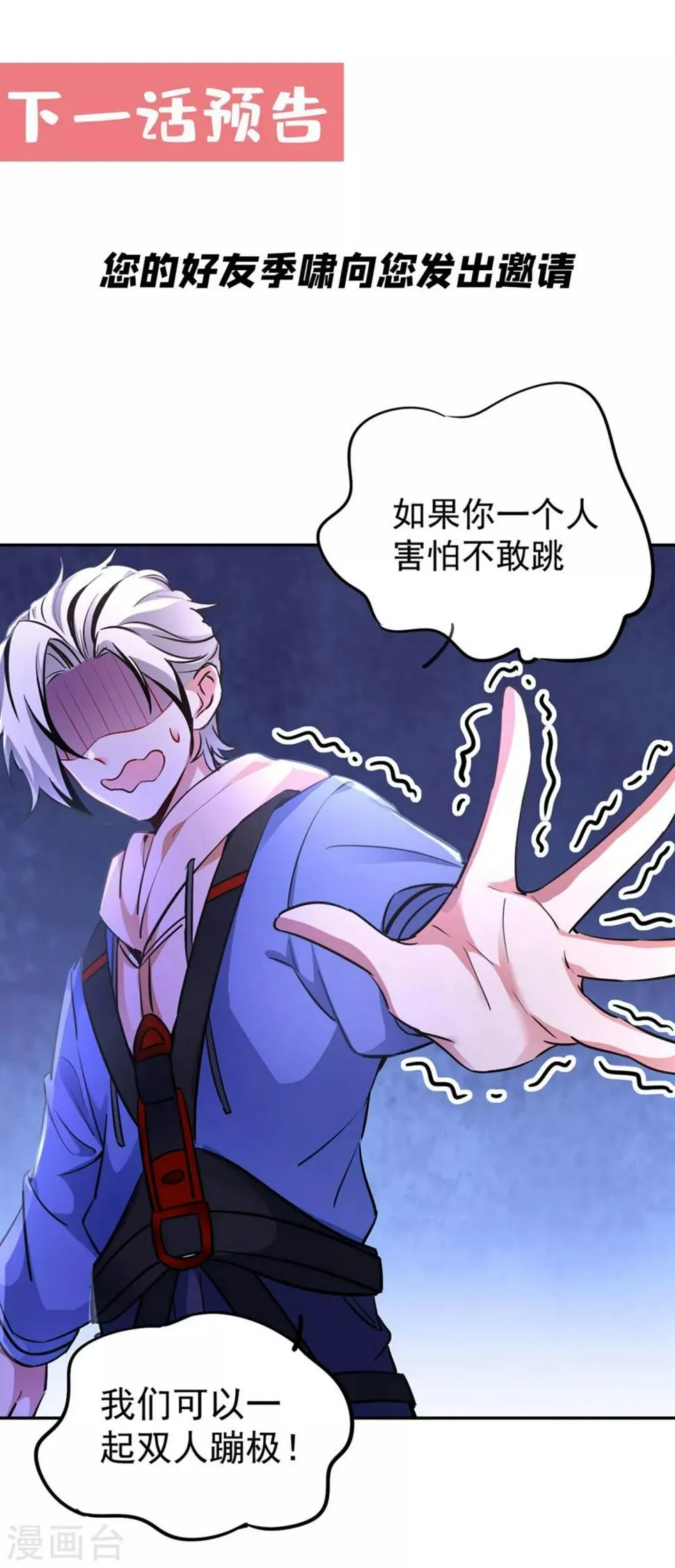 现代篇16 变装去游乐园吧！ 第38页