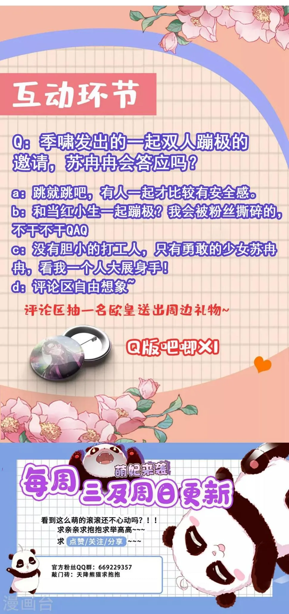 现代篇16 变装去游乐园吧！ 第39页