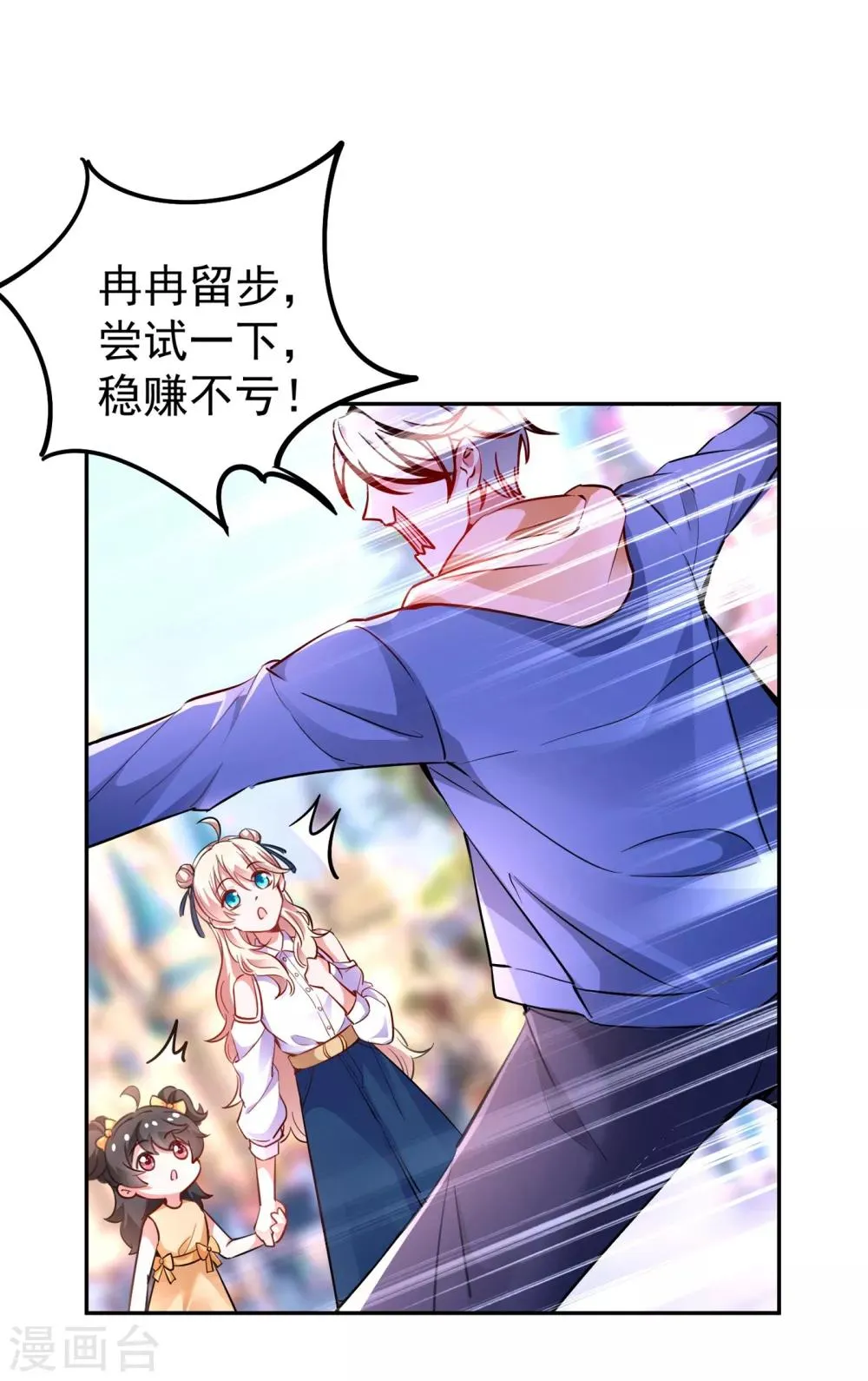 现代篇17 苏冉冉的蹦极初体验 第2页