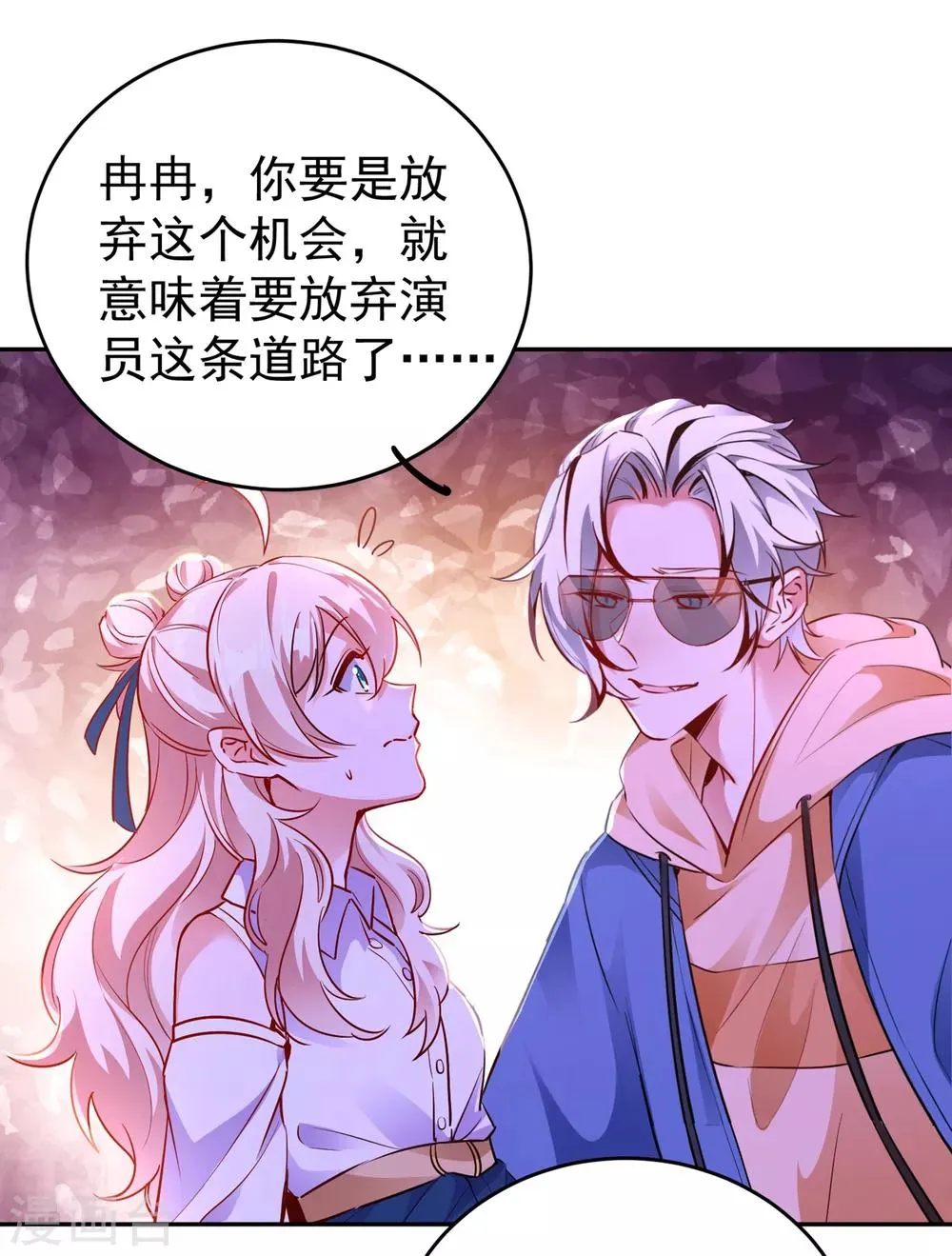 现代篇17 苏冉冉的蹦极初体验 第3页
