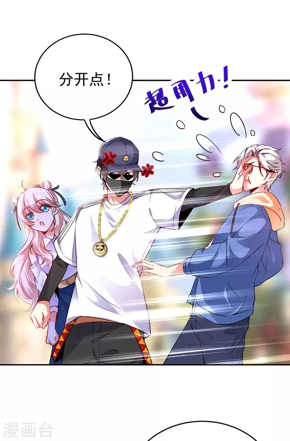 现代篇17 苏冉冉的蹦极初体验 第5页