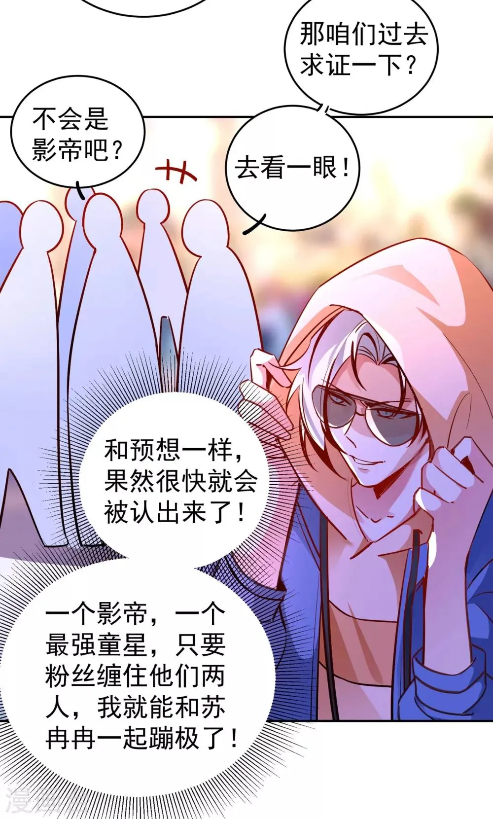 现代篇17 苏冉冉的蹦极初体验 第7页