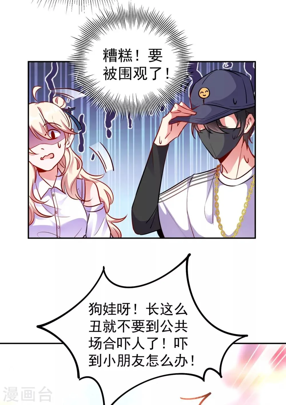 现代篇17 苏冉冉的蹦极初体验 第8页