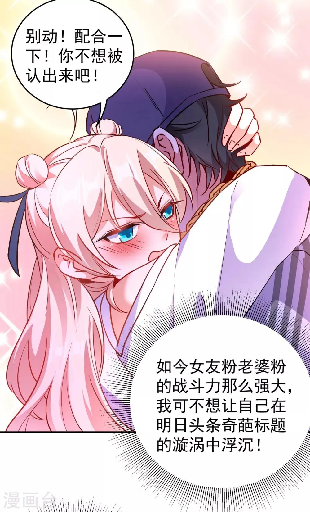 现代篇17 苏冉冉的蹦极初体验 第10页