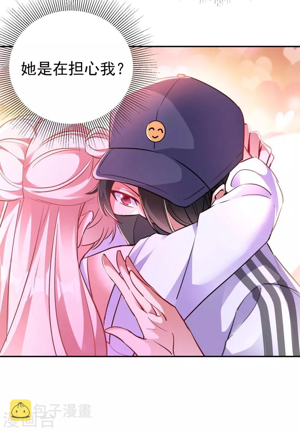 现代篇17 苏冉冉的蹦极初体验 第11页