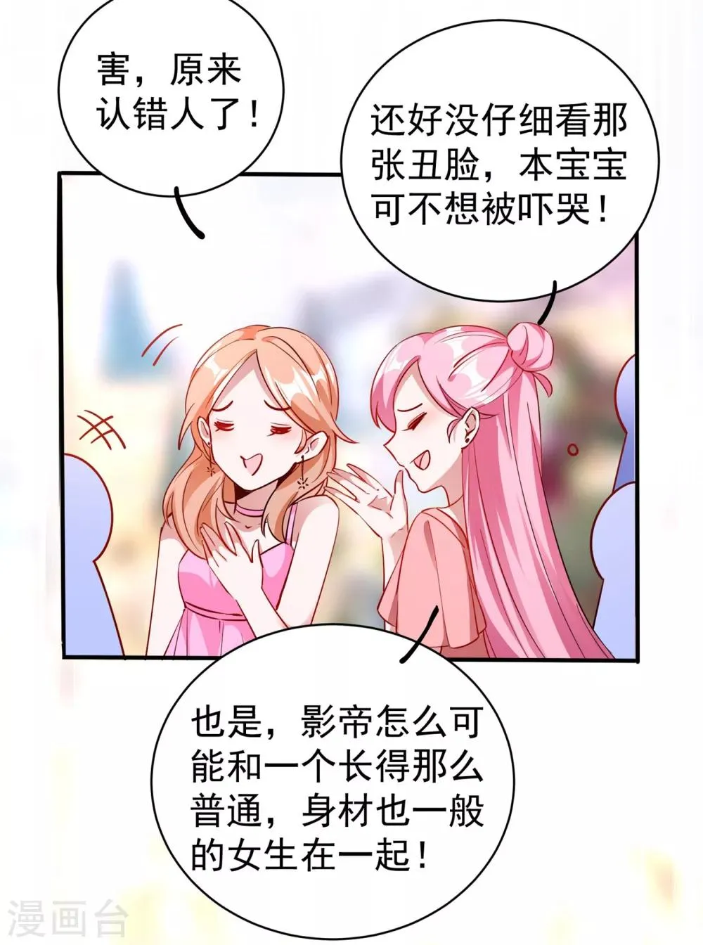 现代篇17 苏冉冉的蹦极初体验 第13页
