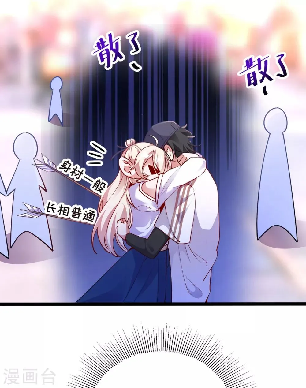 现代篇17 苏冉冉的蹦极初体验 第14页