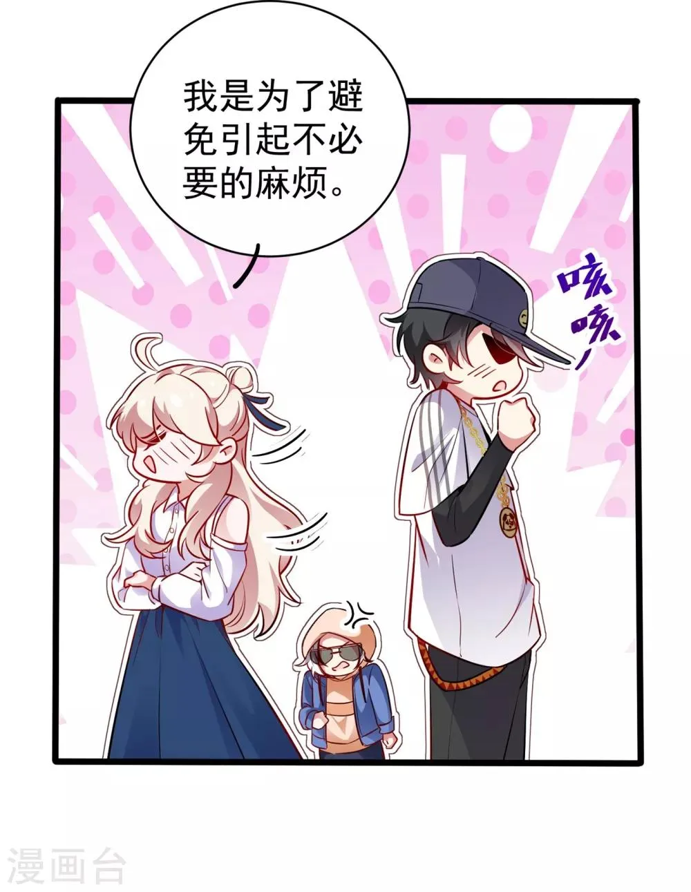 现代篇17 苏冉冉的蹦极初体验 第17页