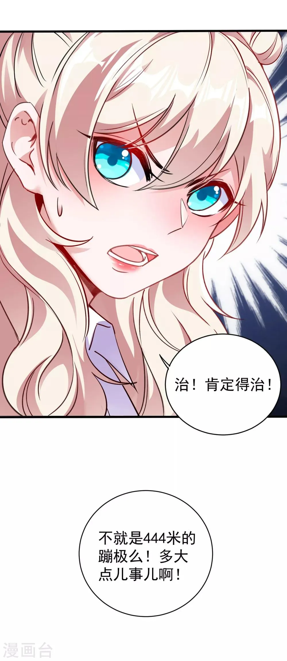 现代篇17 苏冉冉的蹦极初体验 第19页
