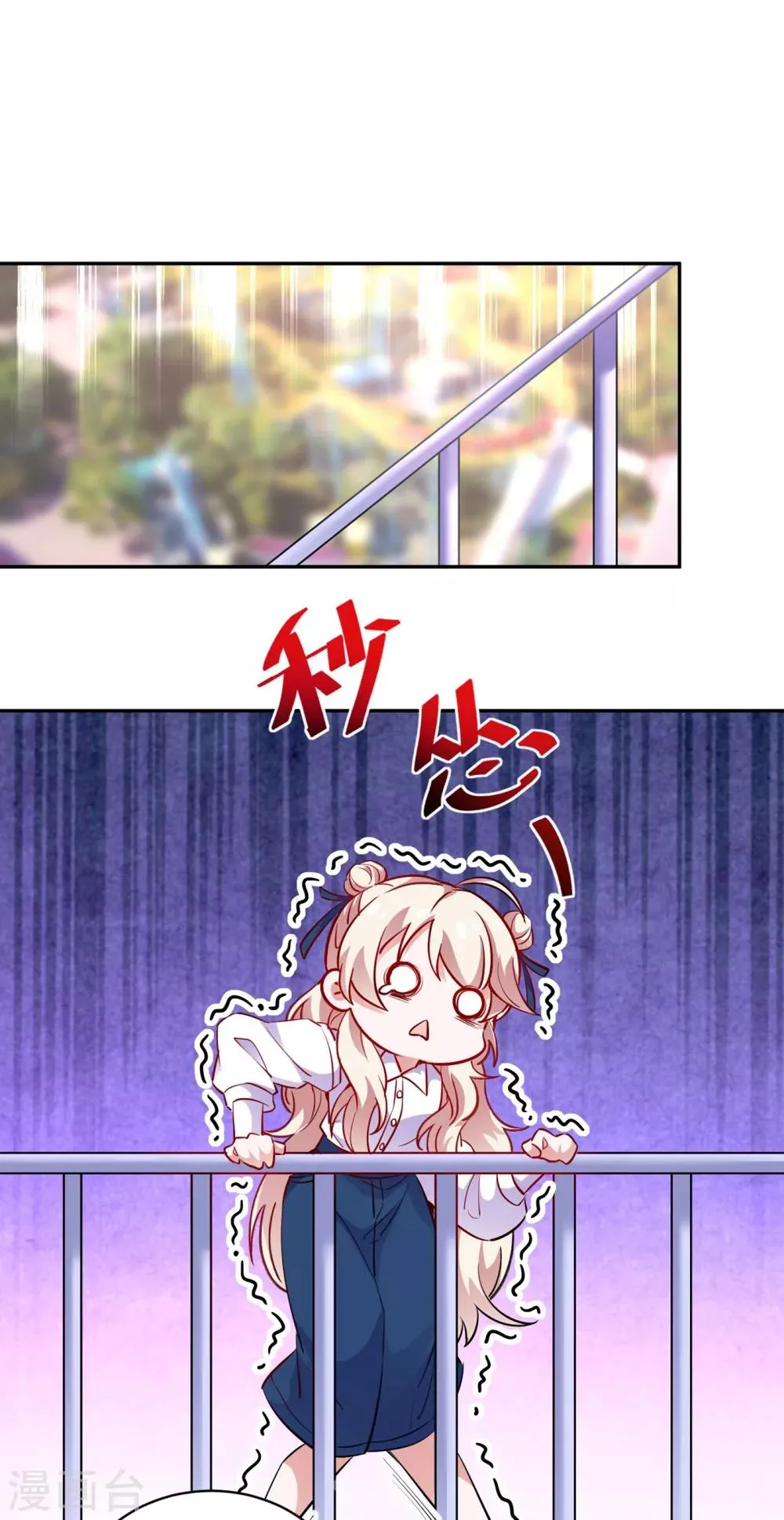 现代篇17 苏冉冉的蹦极初体验 第20页