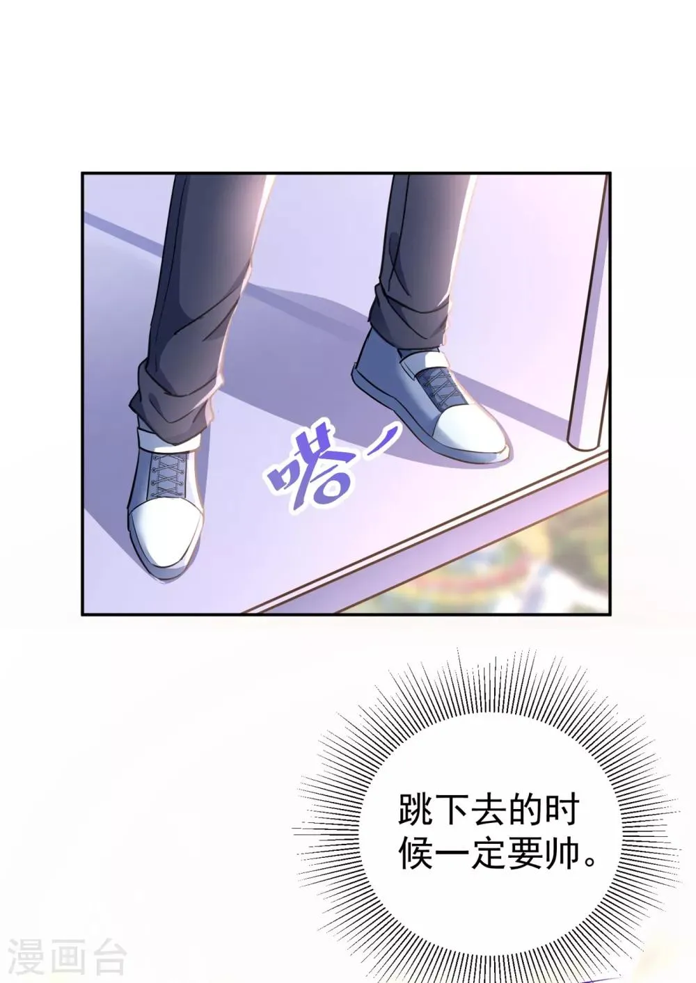 现代篇17 苏冉冉的蹦极初体验 第23页