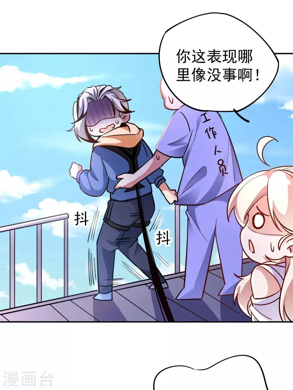 现代篇17 苏冉冉的蹦极初体验 第26页