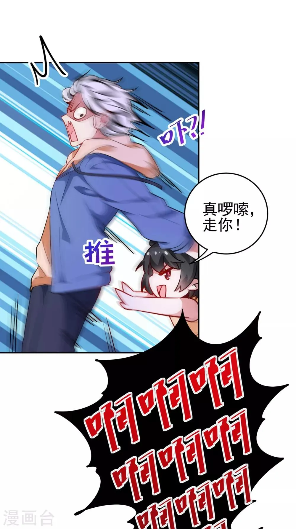 现代篇17 苏冉冉的蹦极初体验 第28页