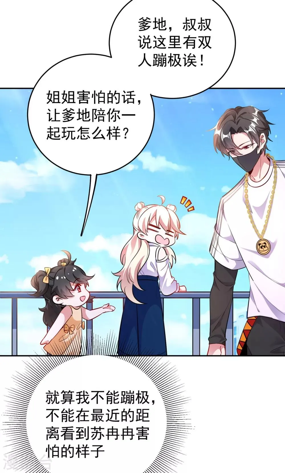 现代篇17 苏冉冉的蹦极初体验 第30页
