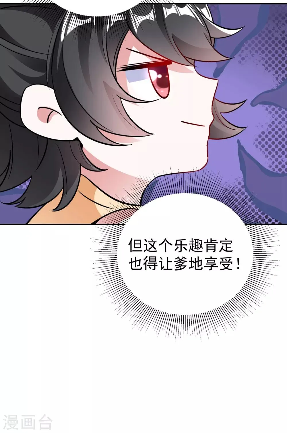现代篇17 苏冉冉的蹦极初体验 第31页