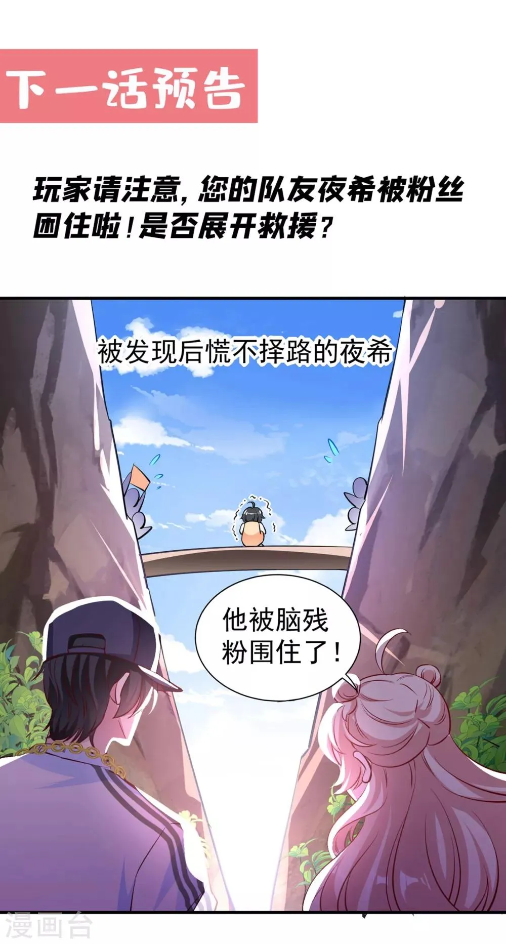 现代篇17 苏冉冉的蹦极初体验 第39页