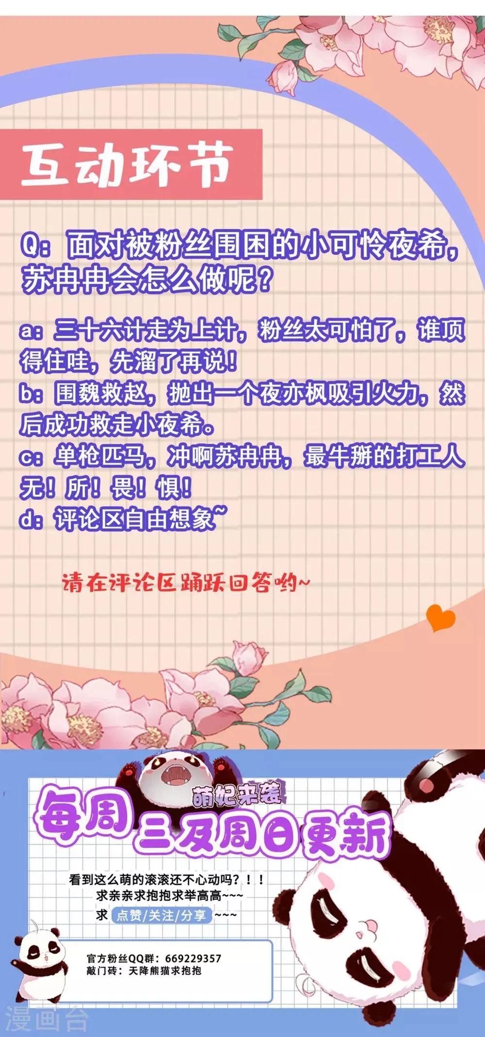 现代篇17 苏冉冉的蹦极初体验 第41页