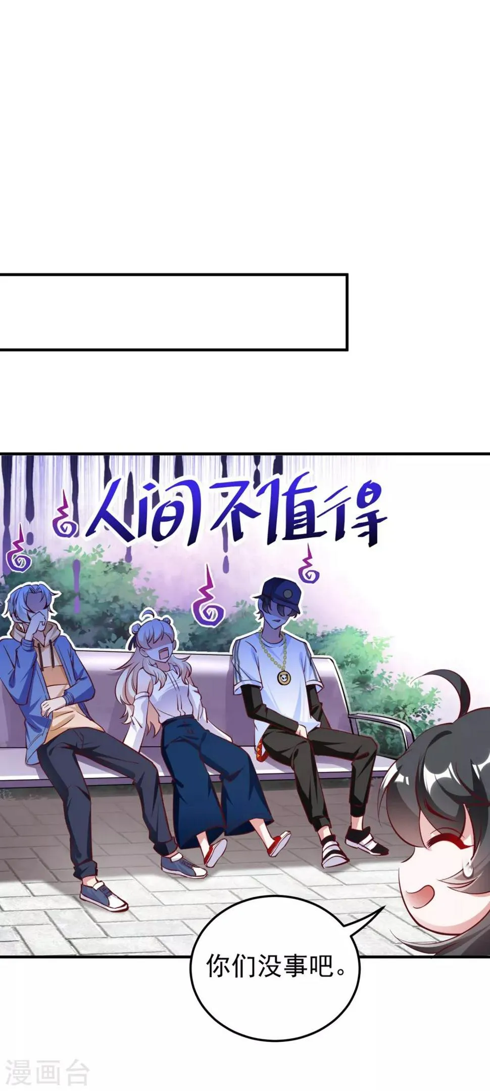 现代篇18 夜影帝，靠你了！ 第6页