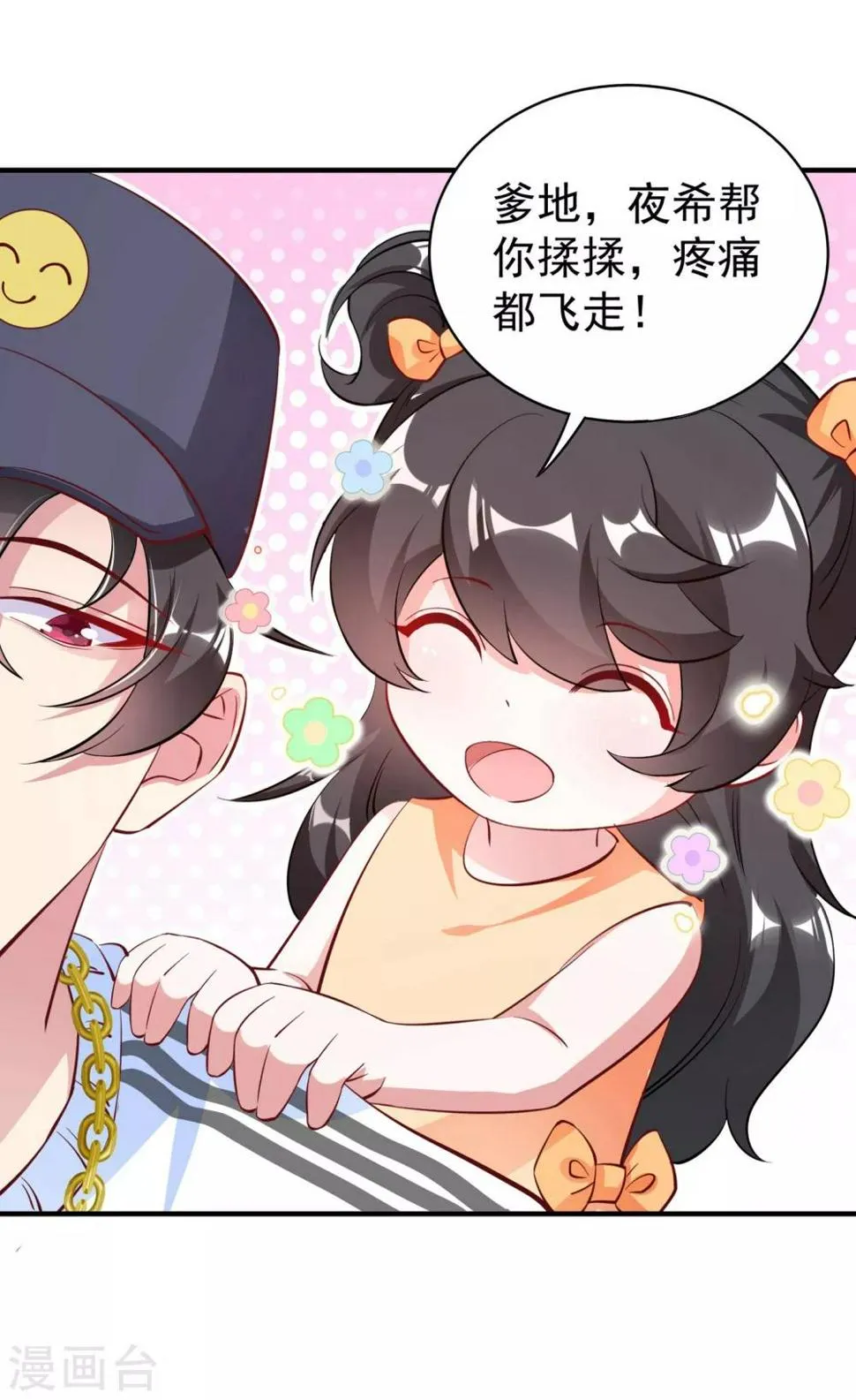 现代篇18 夜影帝，靠你了！ 第7页