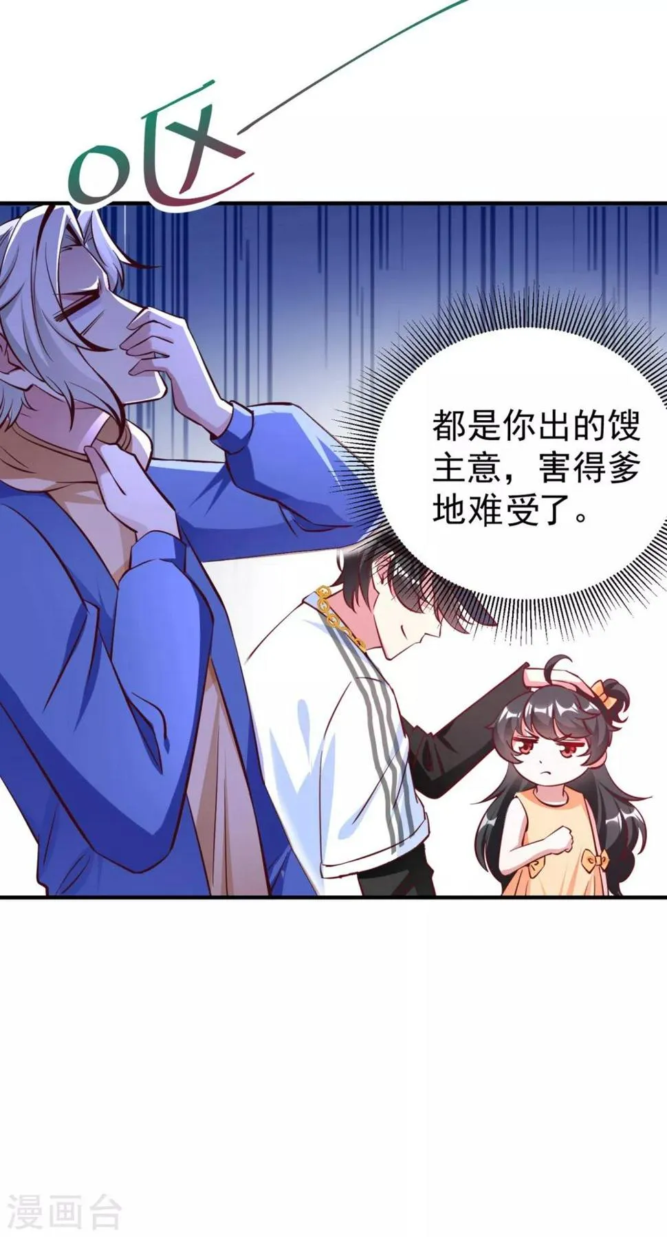 现代篇18 夜影帝，靠你了！ 第9页