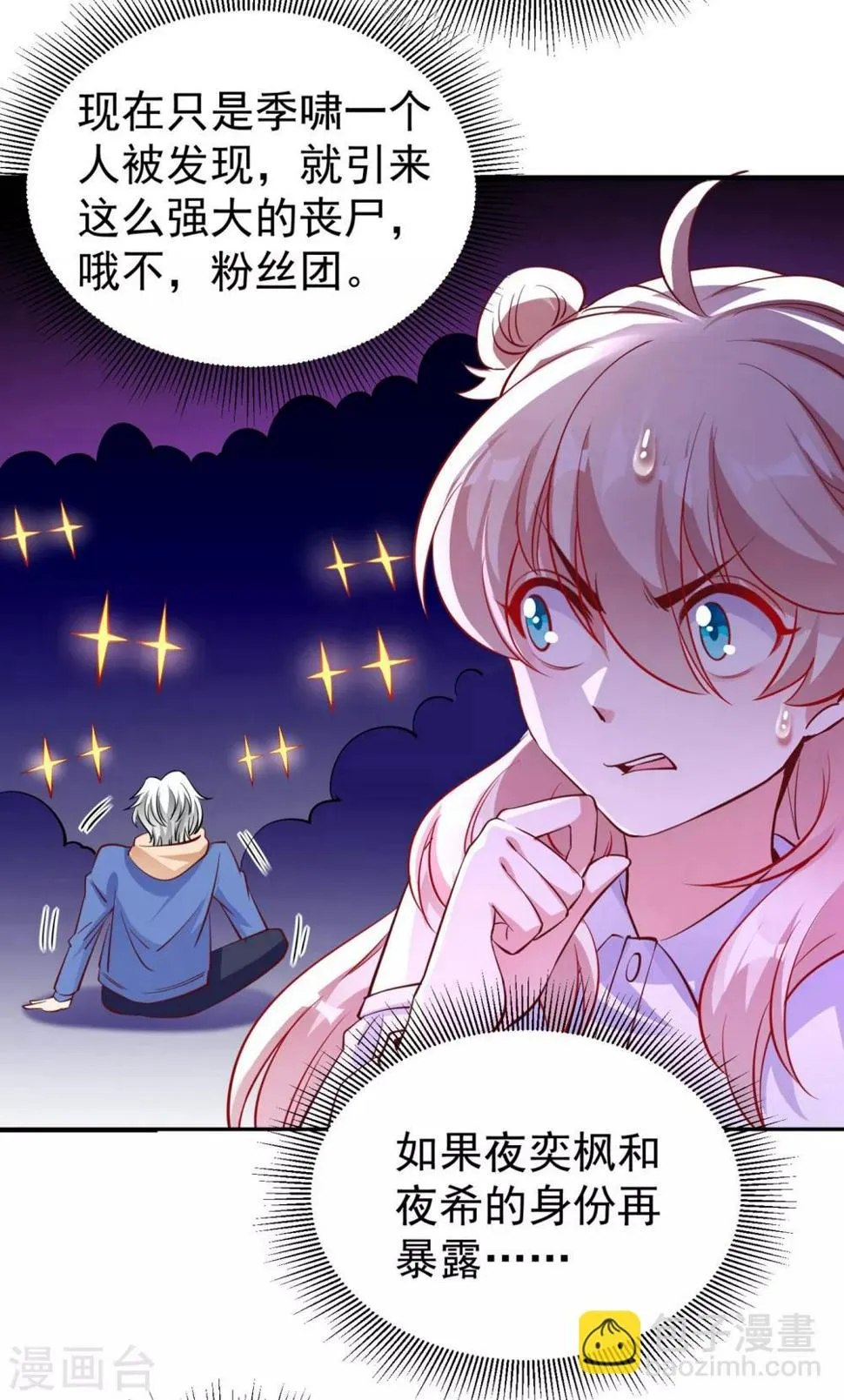 现代篇18 夜影帝，靠你了！ 第15页