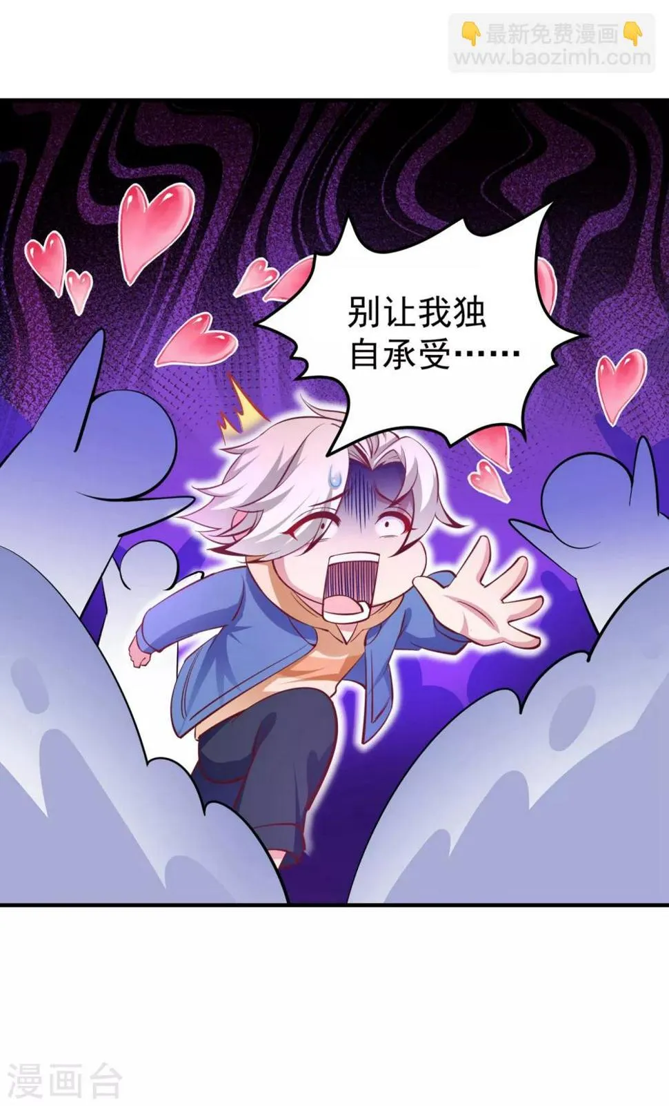 现代篇18 夜影帝，靠你了！ 第18页