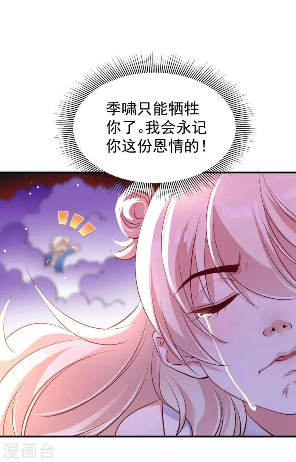 现代篇18 夜影帝，靠你了！ 第19页