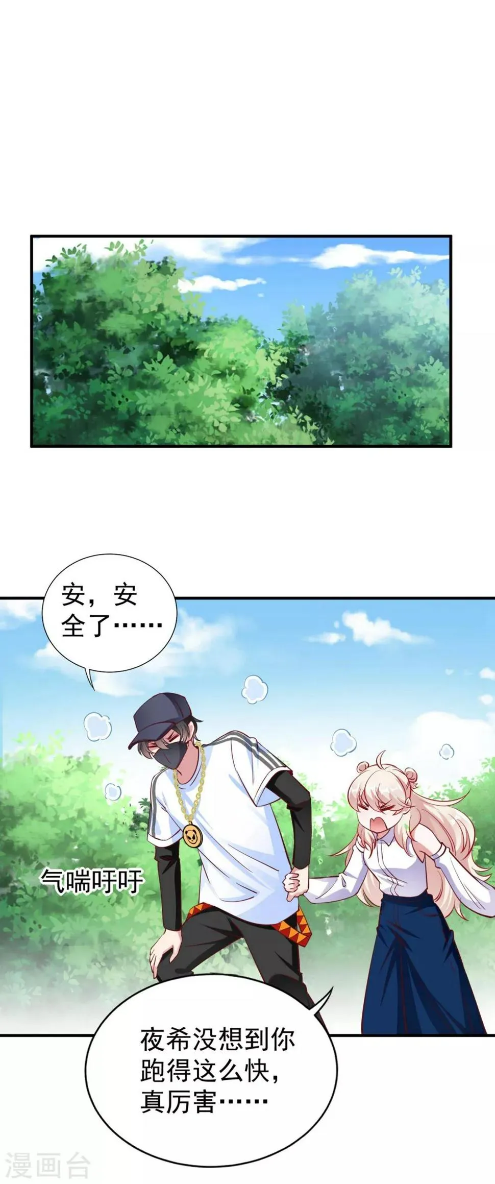 现代篇18 夜影帝，靠你了！ 第22页