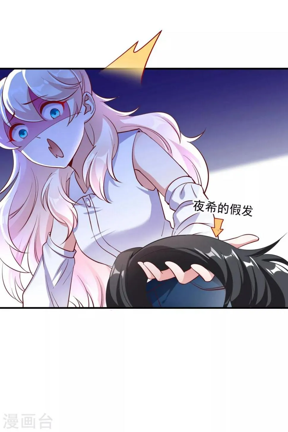 现代篇18 夜影帝，靠你了！ 第23页
